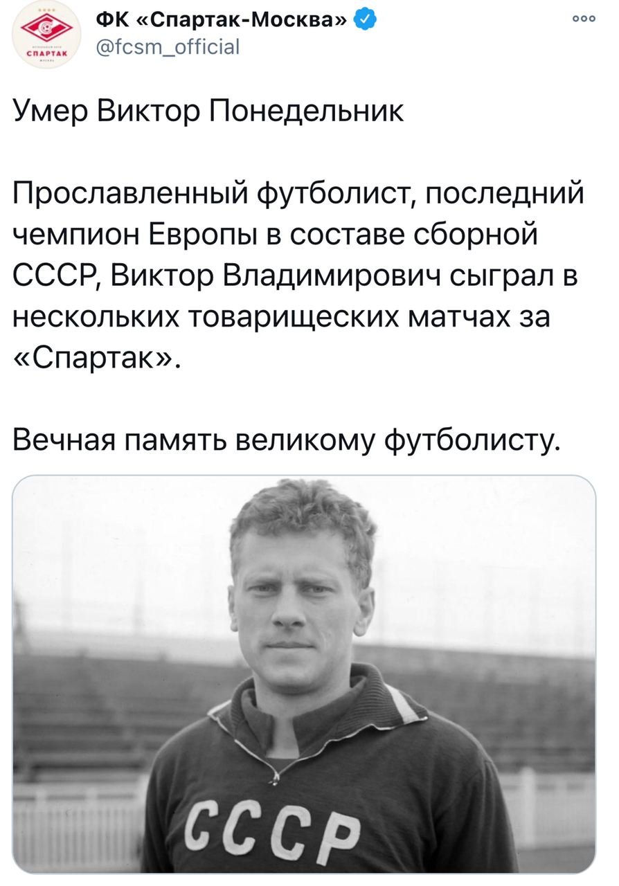 Виктор понедельник памятник