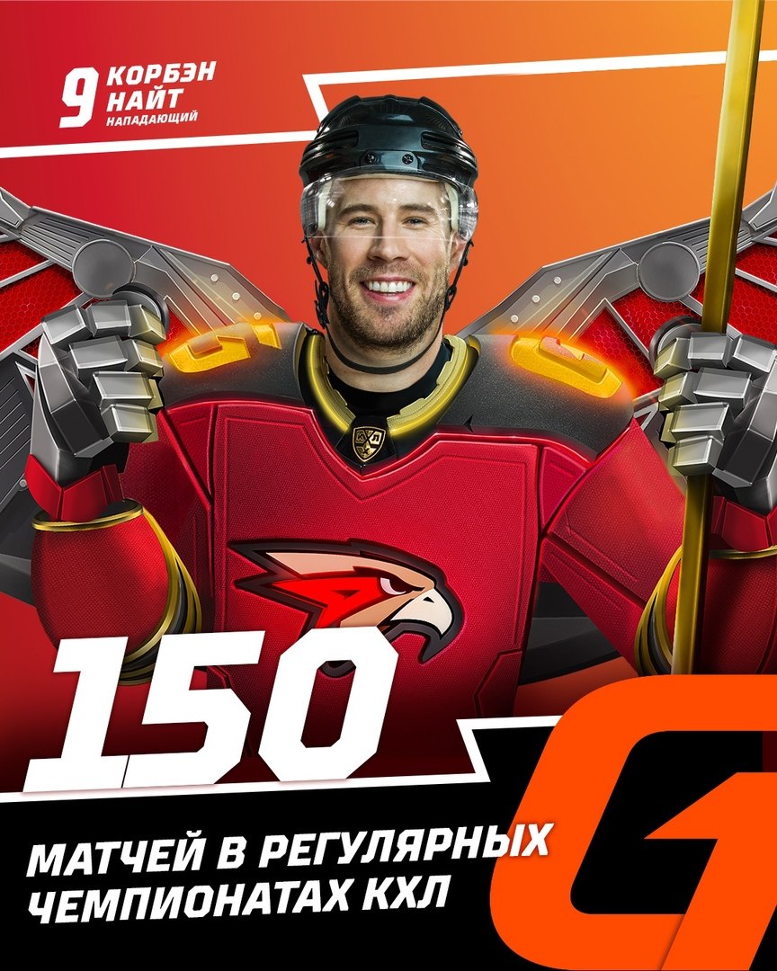 Корбэн Найт Калгари