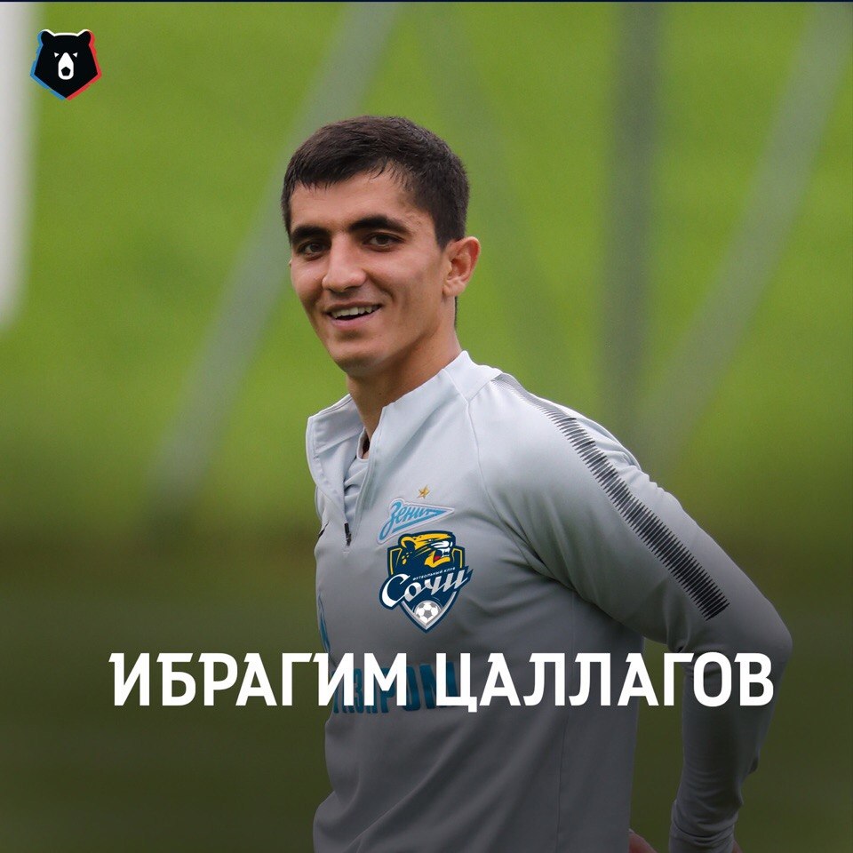 Ибрагим Цаллагов ФК Сочи