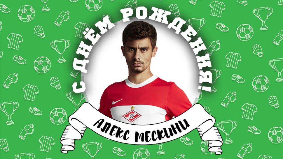 Алекс крал футболист