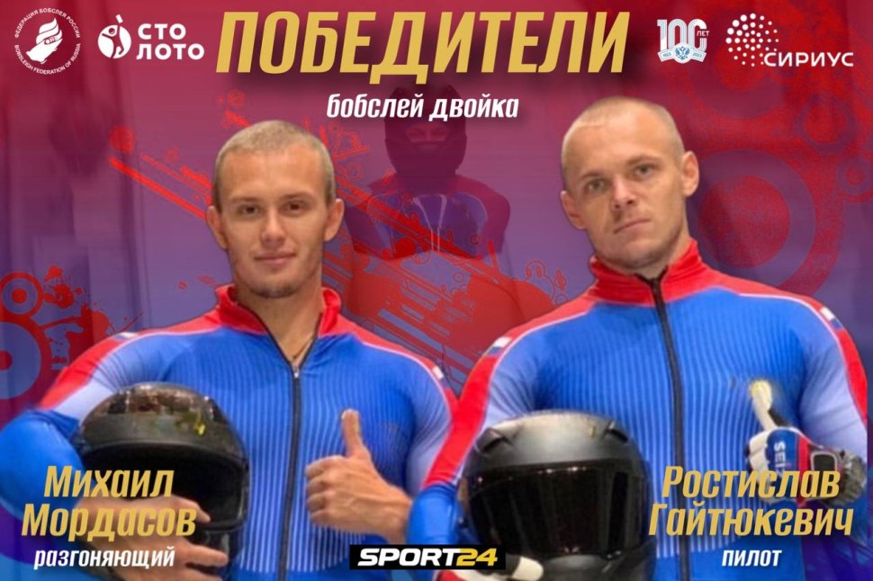 Бобслей Фридрих