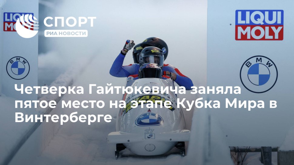 Дмитрий Попов Бобслей