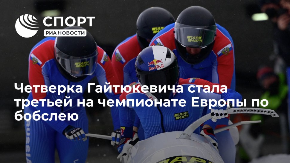 Российские бобслеистки