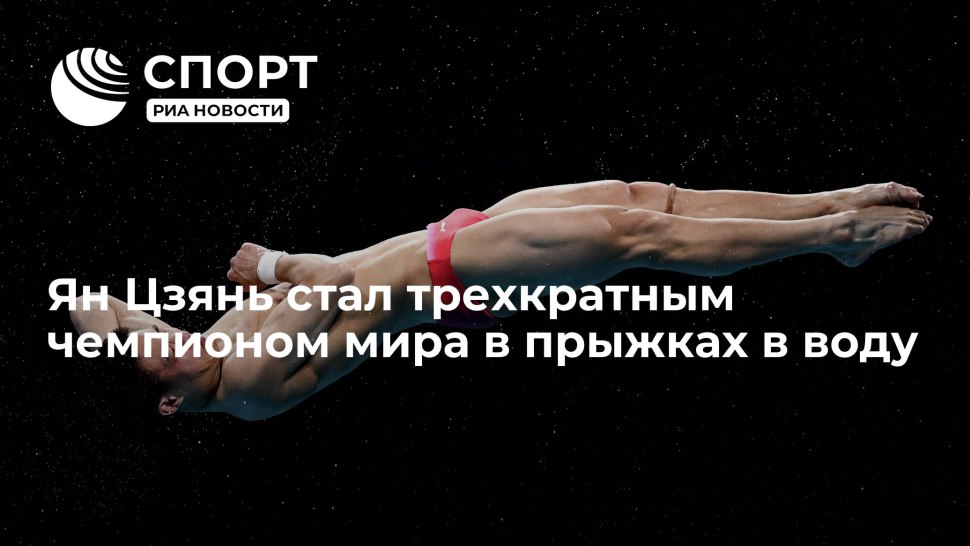 Прыжки в воду спорт