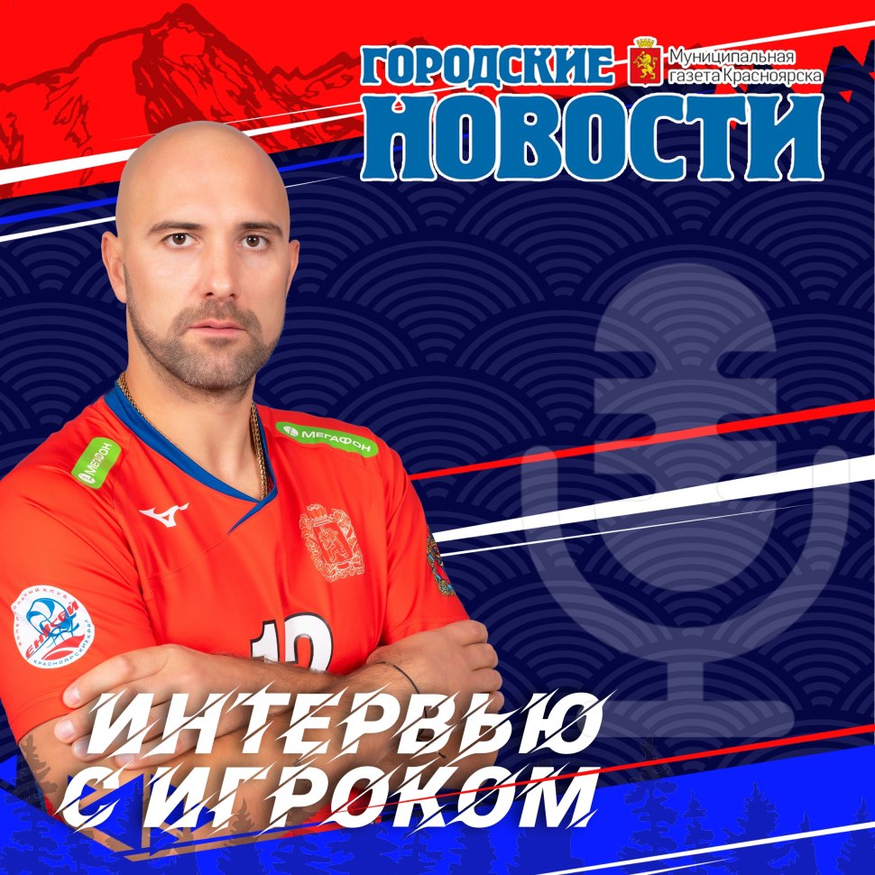 Зенит Енисей волейбол