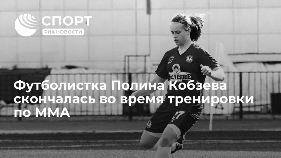 Кобзева Полина спортсменка