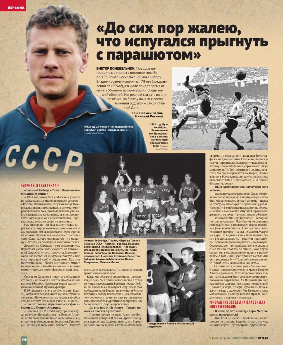Виктор понедельник евро 1960