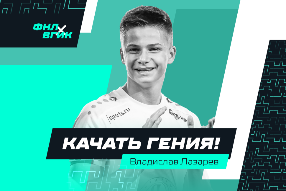 Владислав Лазарев Нижний Новгород