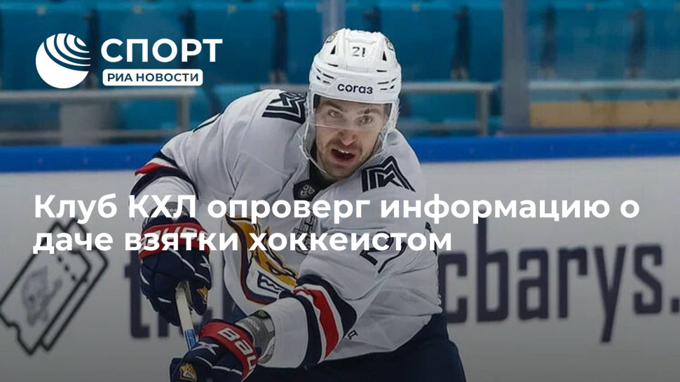Панин Михаил Викторович хоккей