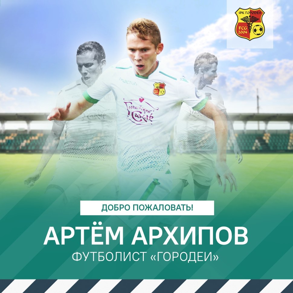 Артем Архипов Кубань