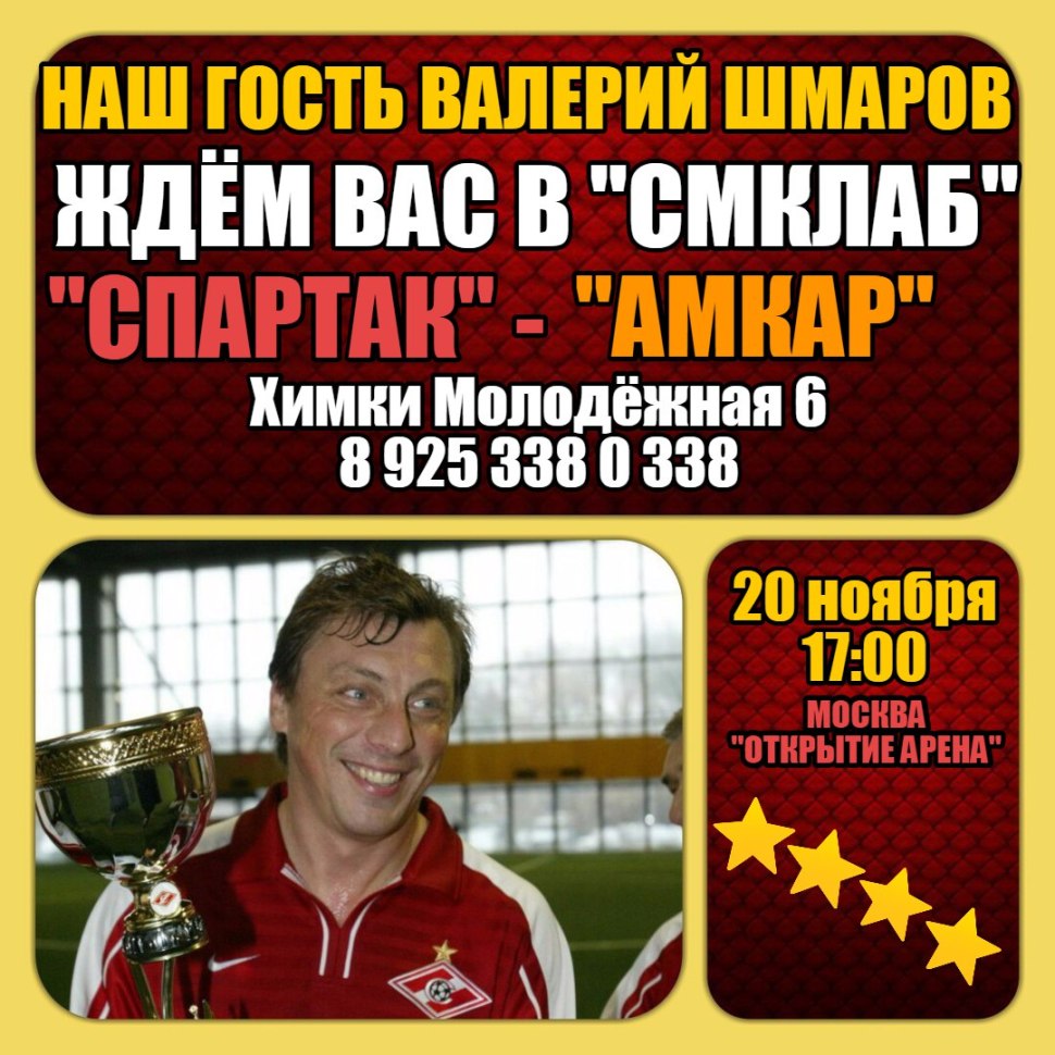 Клубный музей Спартак
