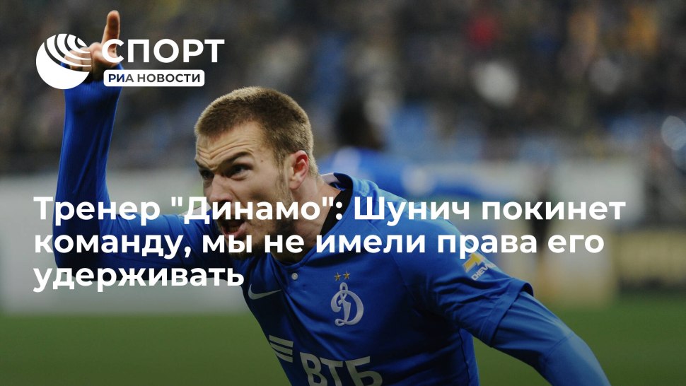 Скопинцев Динамо
