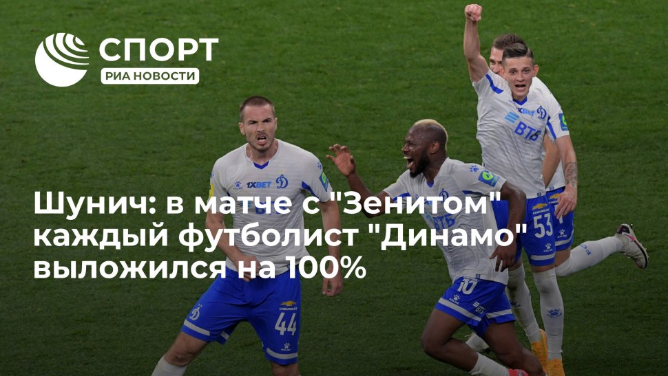 Тони Шунич Кубань