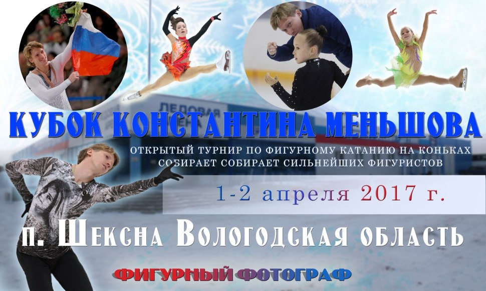 Баннер по фигурному катанию