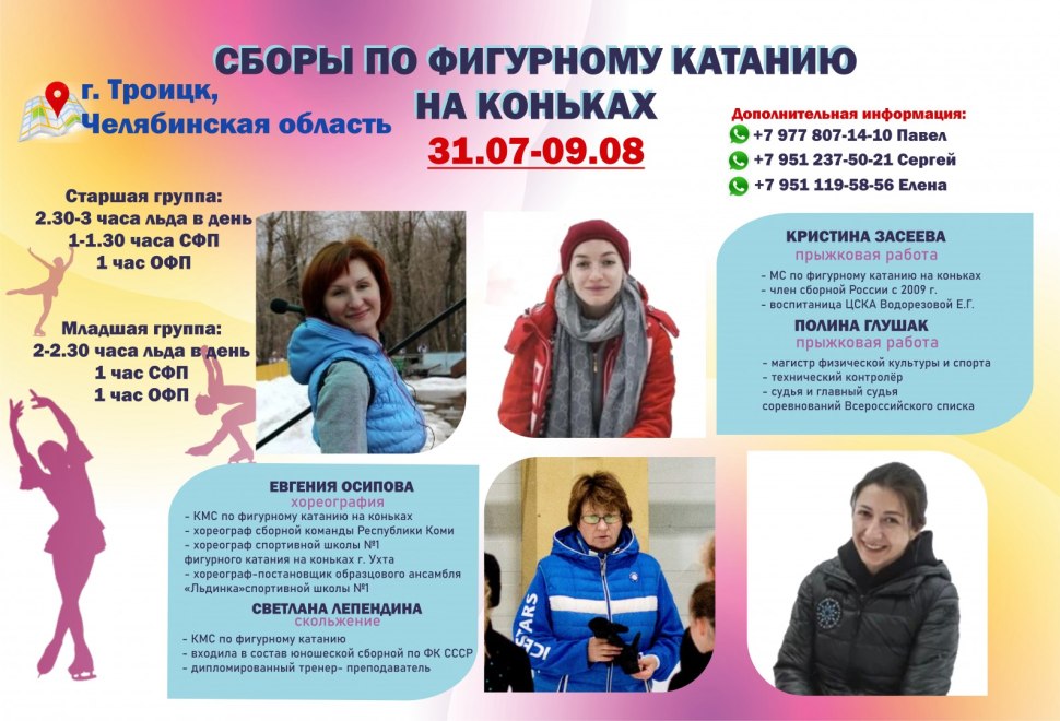 Фигуристка рисунок