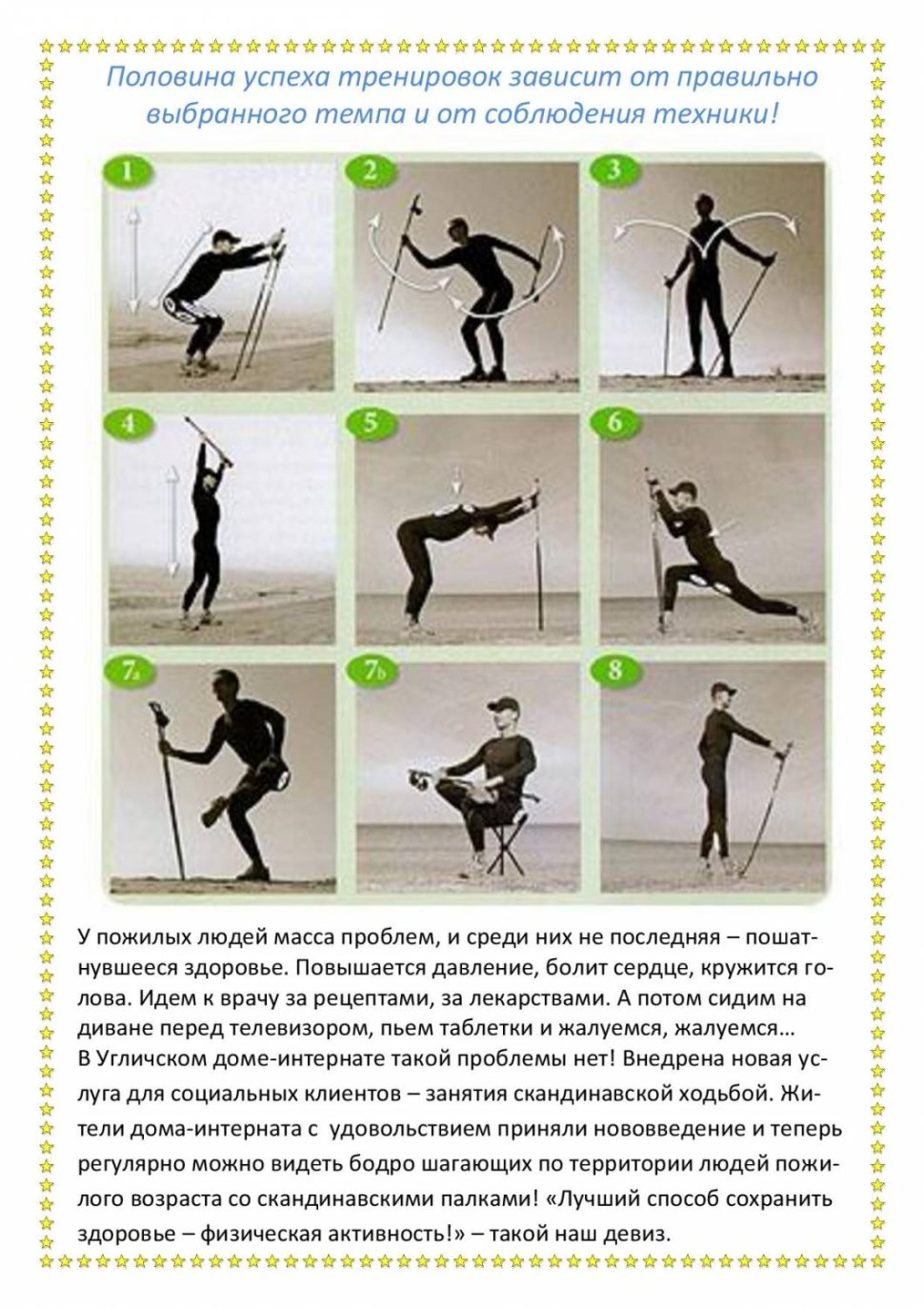 Упражнения с палками для скандинавской ходьбы