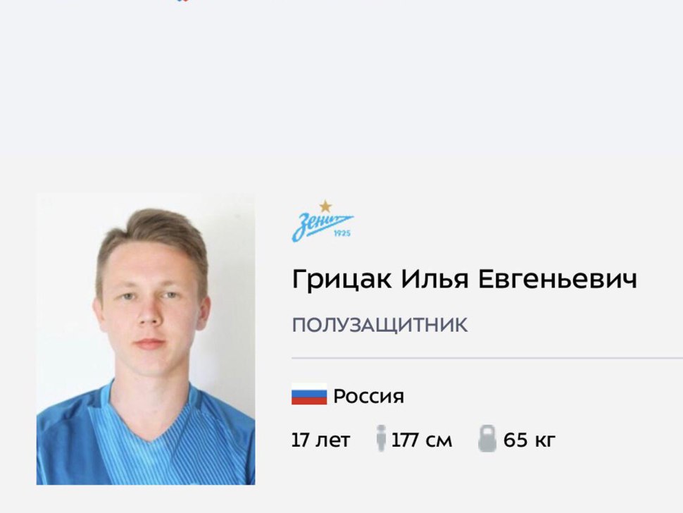 Илья Грицак