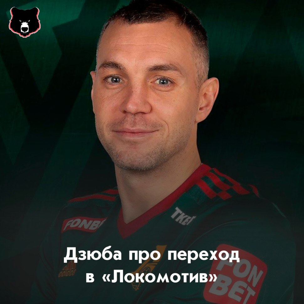 Генич и Дзюба