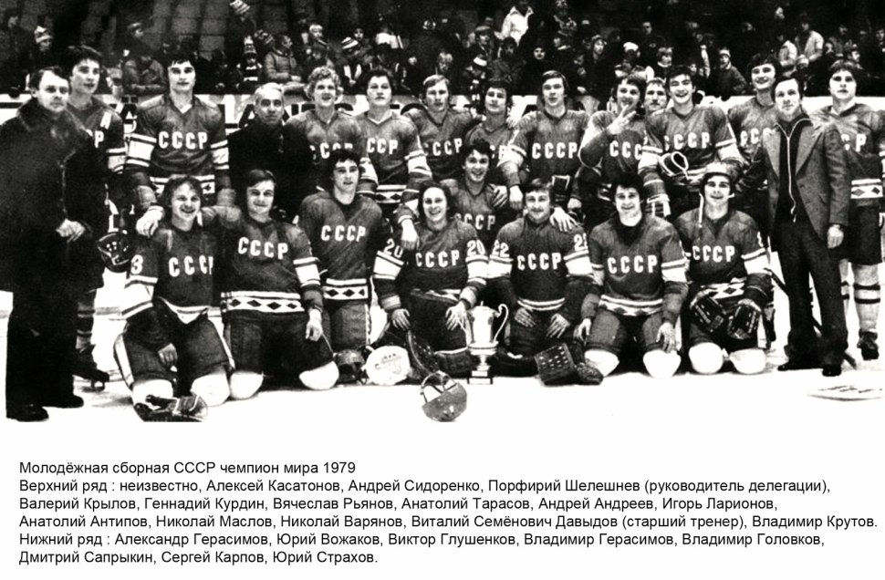 Сборная СССР по хоккею 1978 год