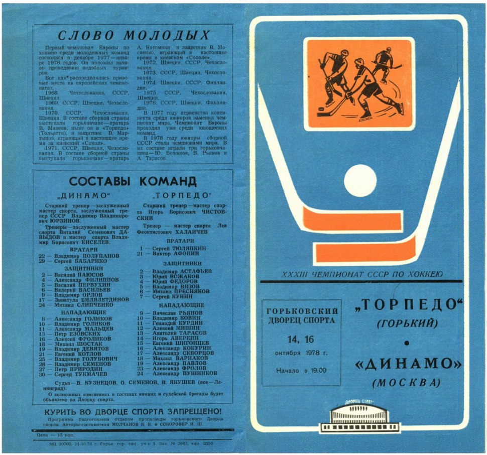 Хоккейные программки