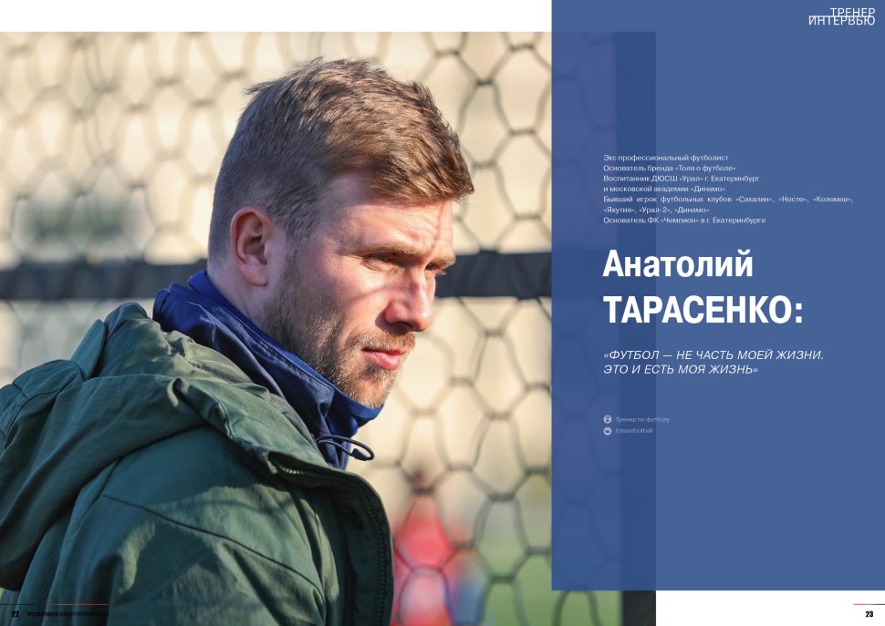 Анатолий Тарасенко