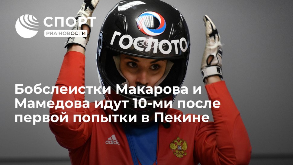 Печенкин Бобслей