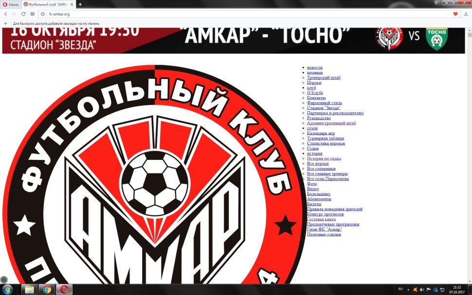 Амкар Пермь эмблема