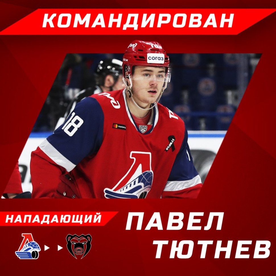 Хк нападающий Павел Тютнев
