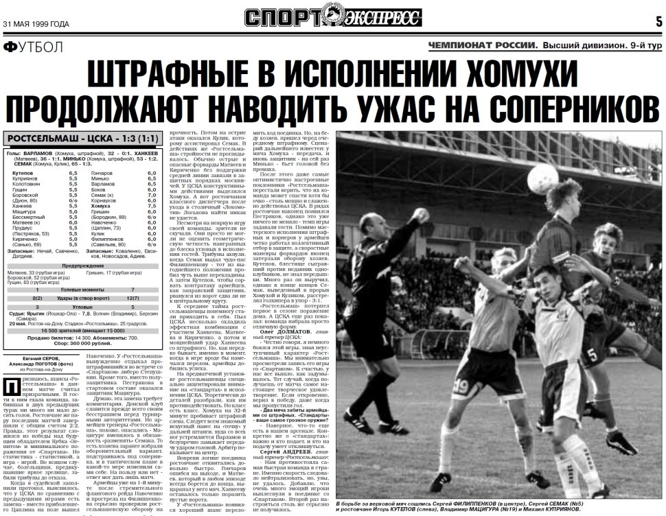 Михаил Левин Капитан Зенита