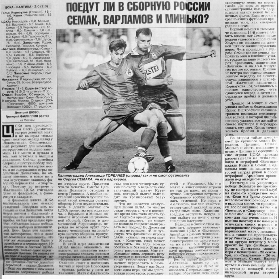 Зенит-Черноморец 2001