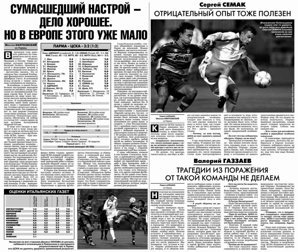 Валерий Карпин 1992
