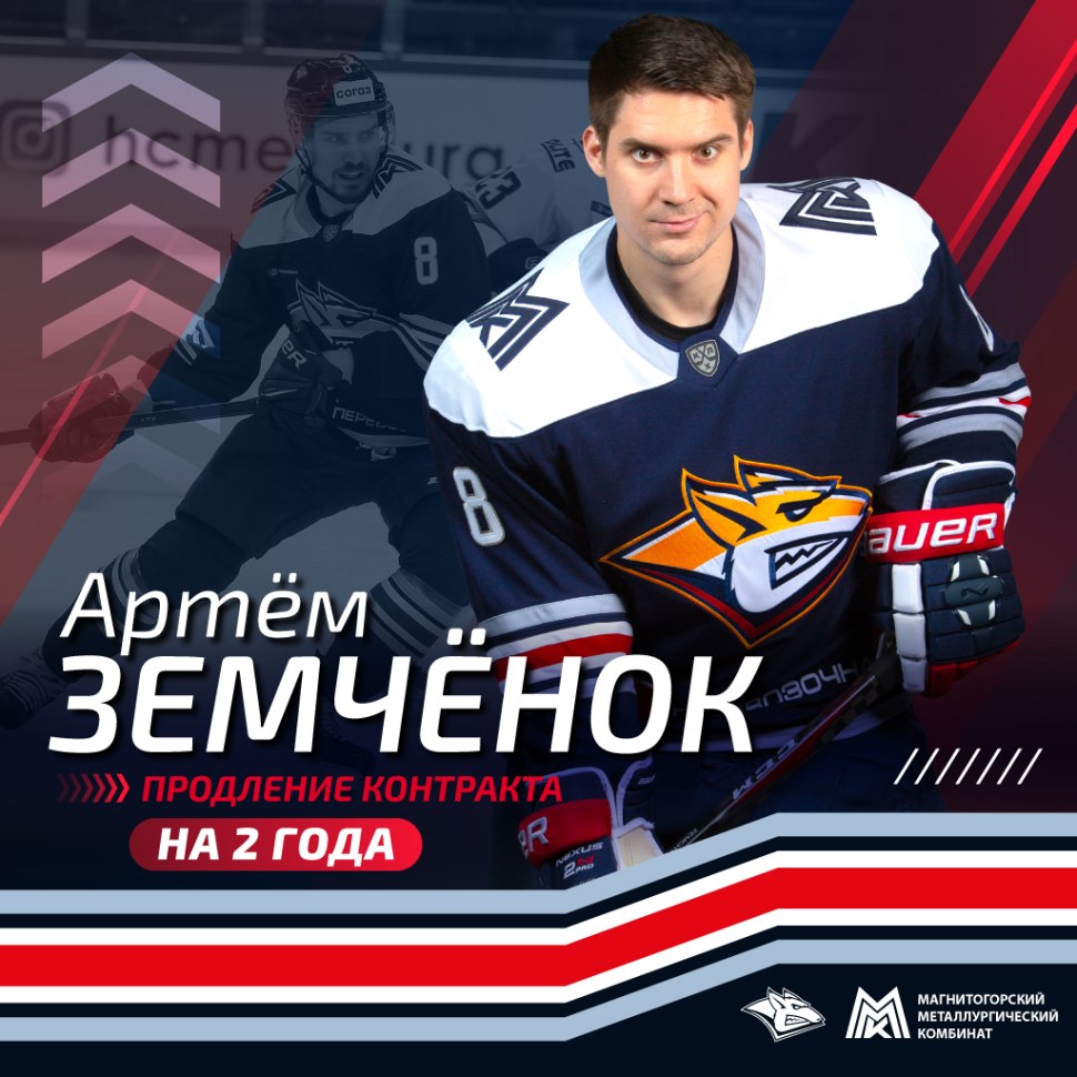 Земченок хоккеист металлурга