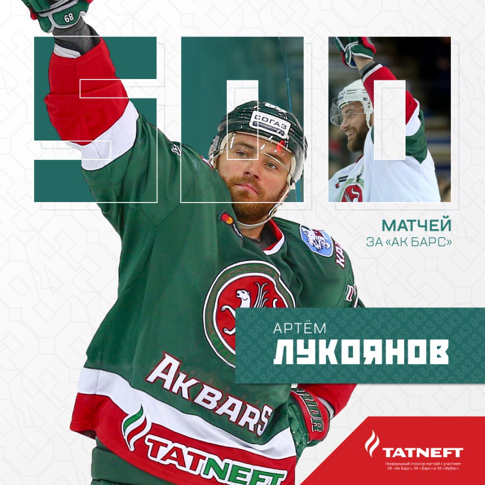 Артём Лукоянов АК Барс 2022