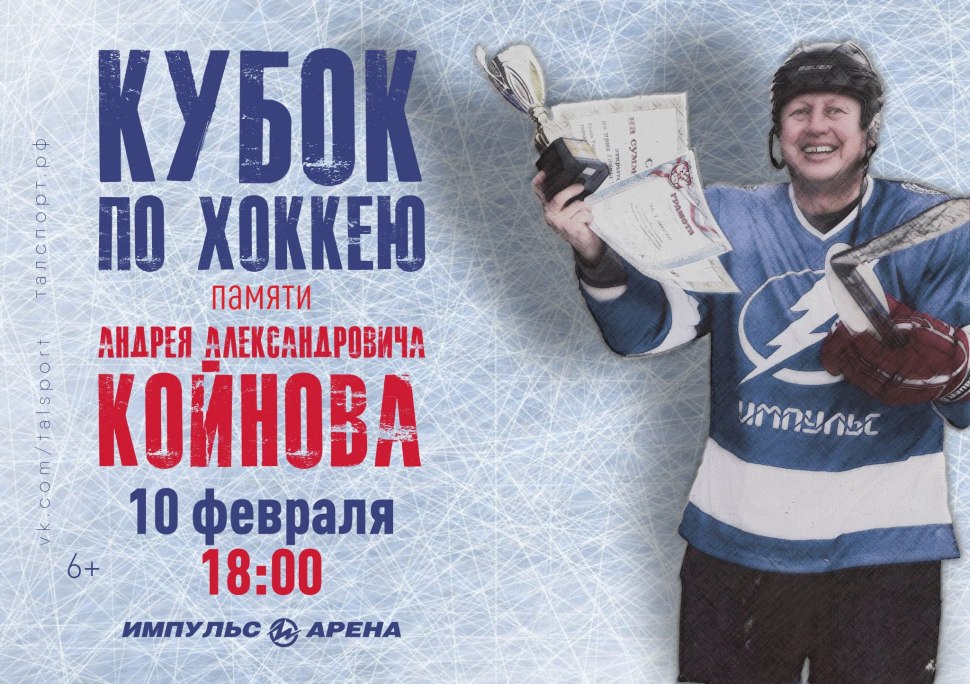 Илья Алтыбармакян хоккеист