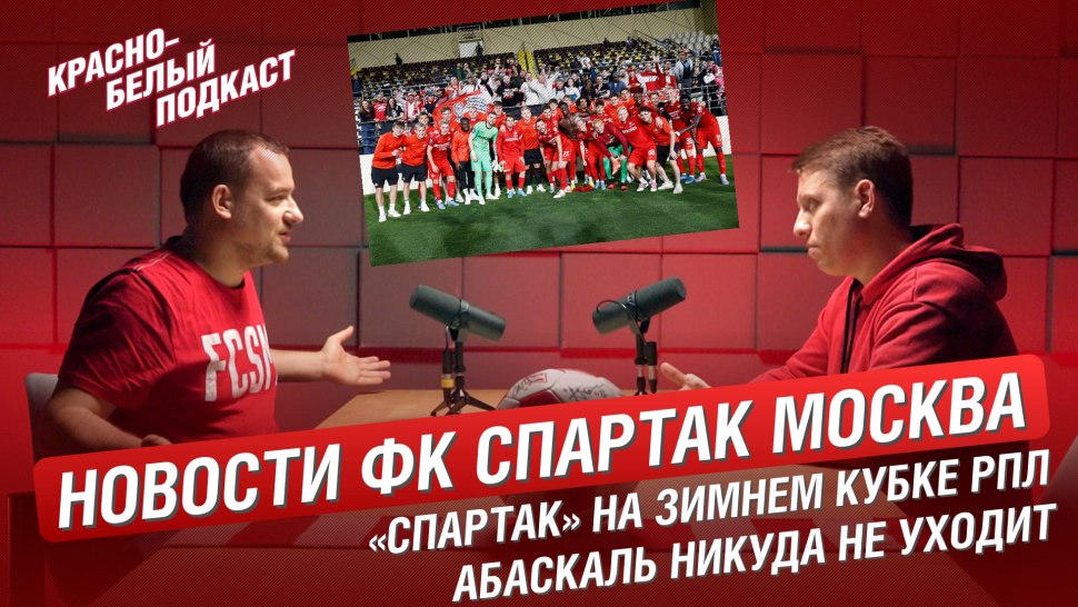 Футбол красный октябрь