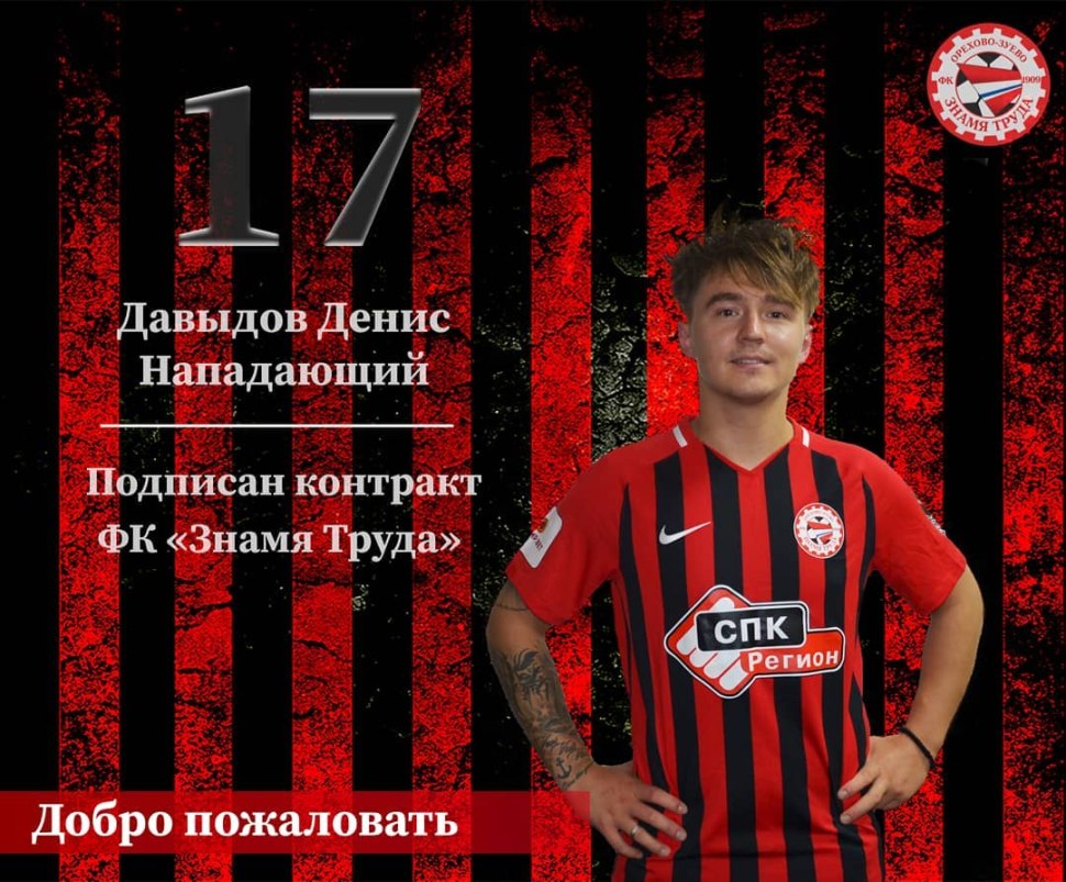 Денис Давыдов ЦСКА София