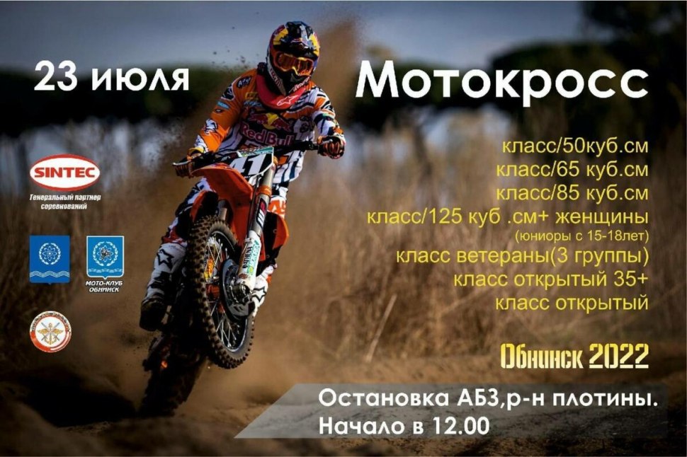 Константин Пульбери мотокросс