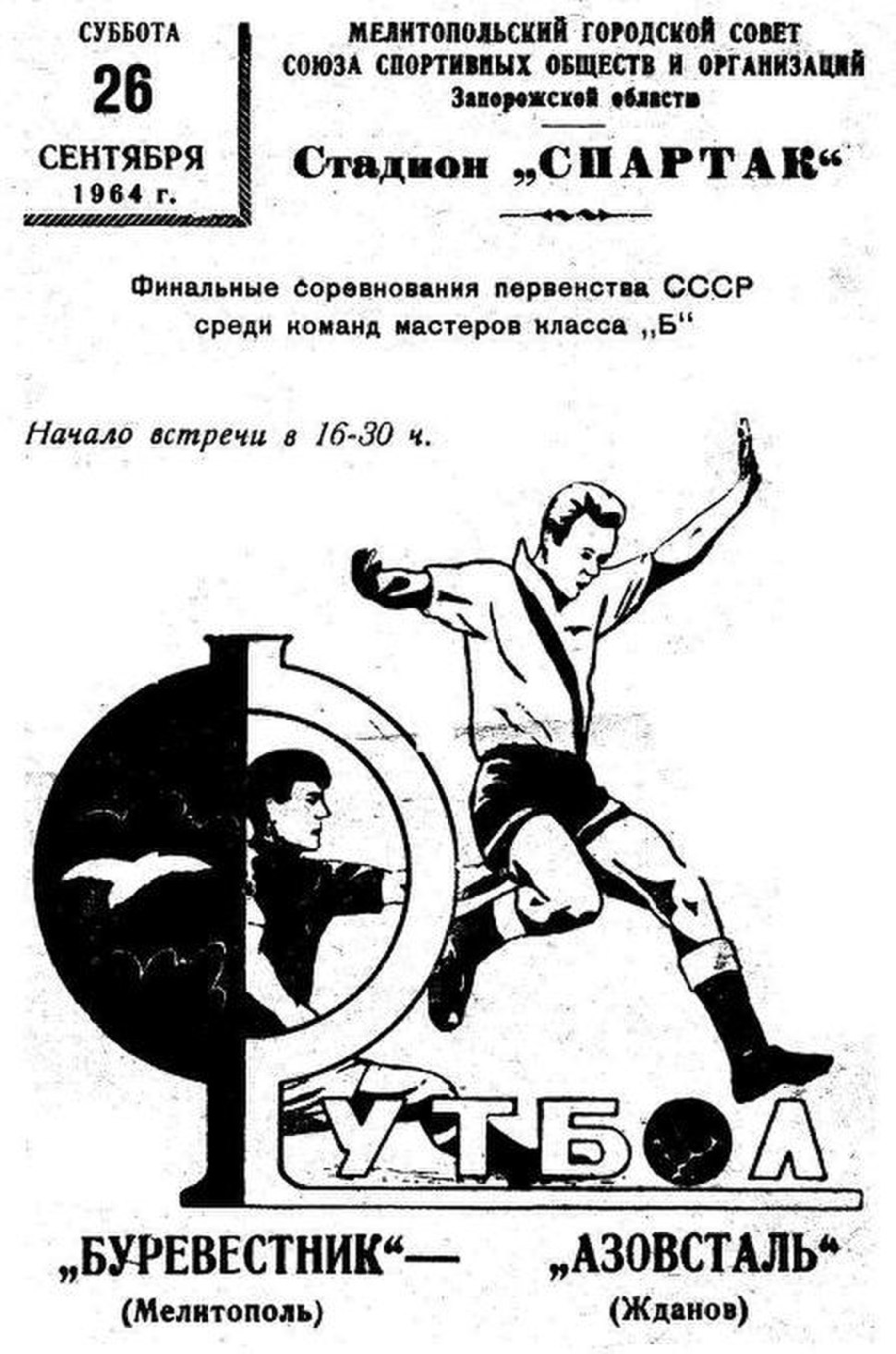 ФК «СШОР-8 » Нижний Новгород