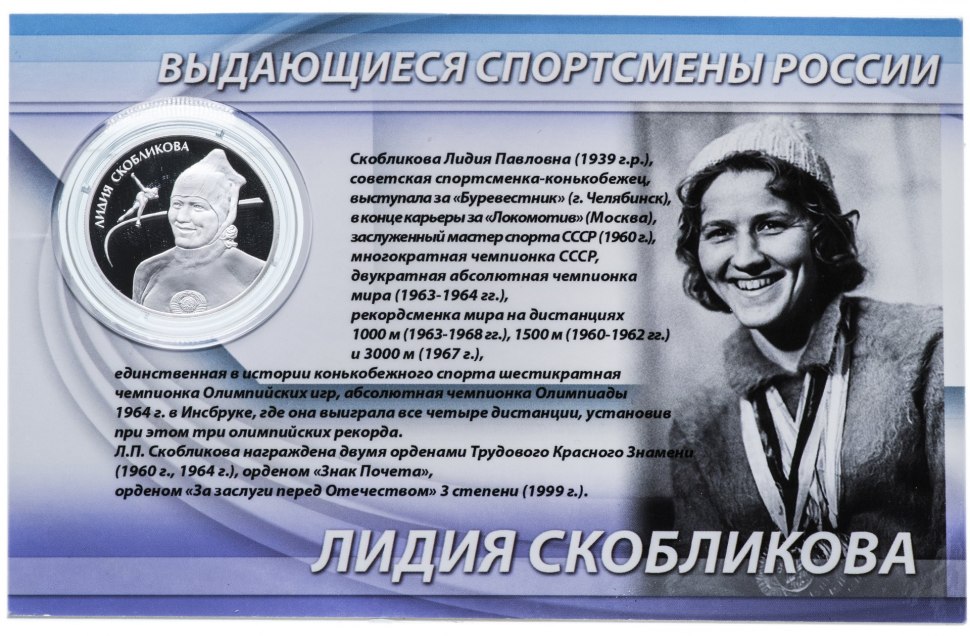 Лидия Павловна Скобликова