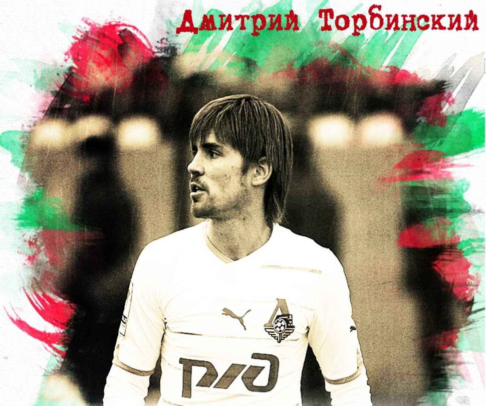 Дмитрий Торбинский Спартак