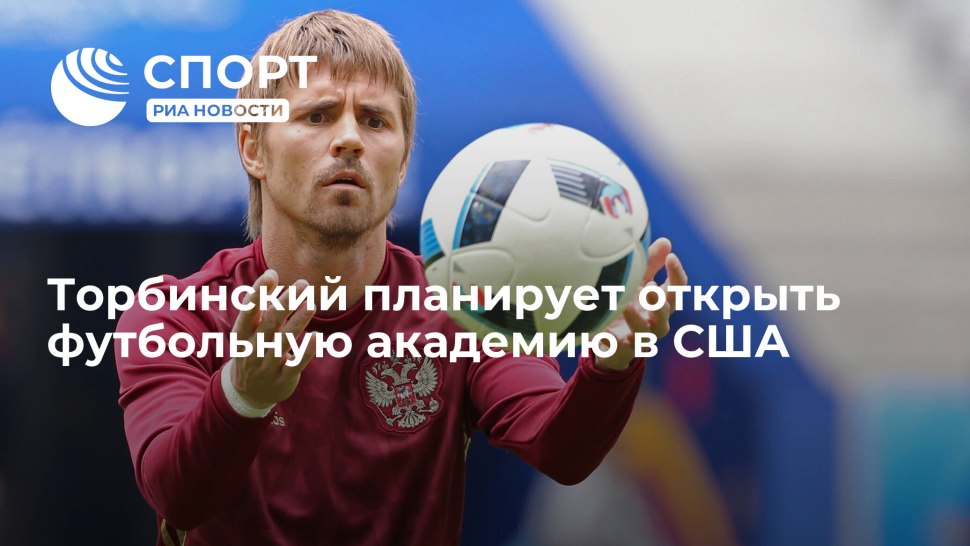Дмитрий Торбинский Майами Юнайтед
