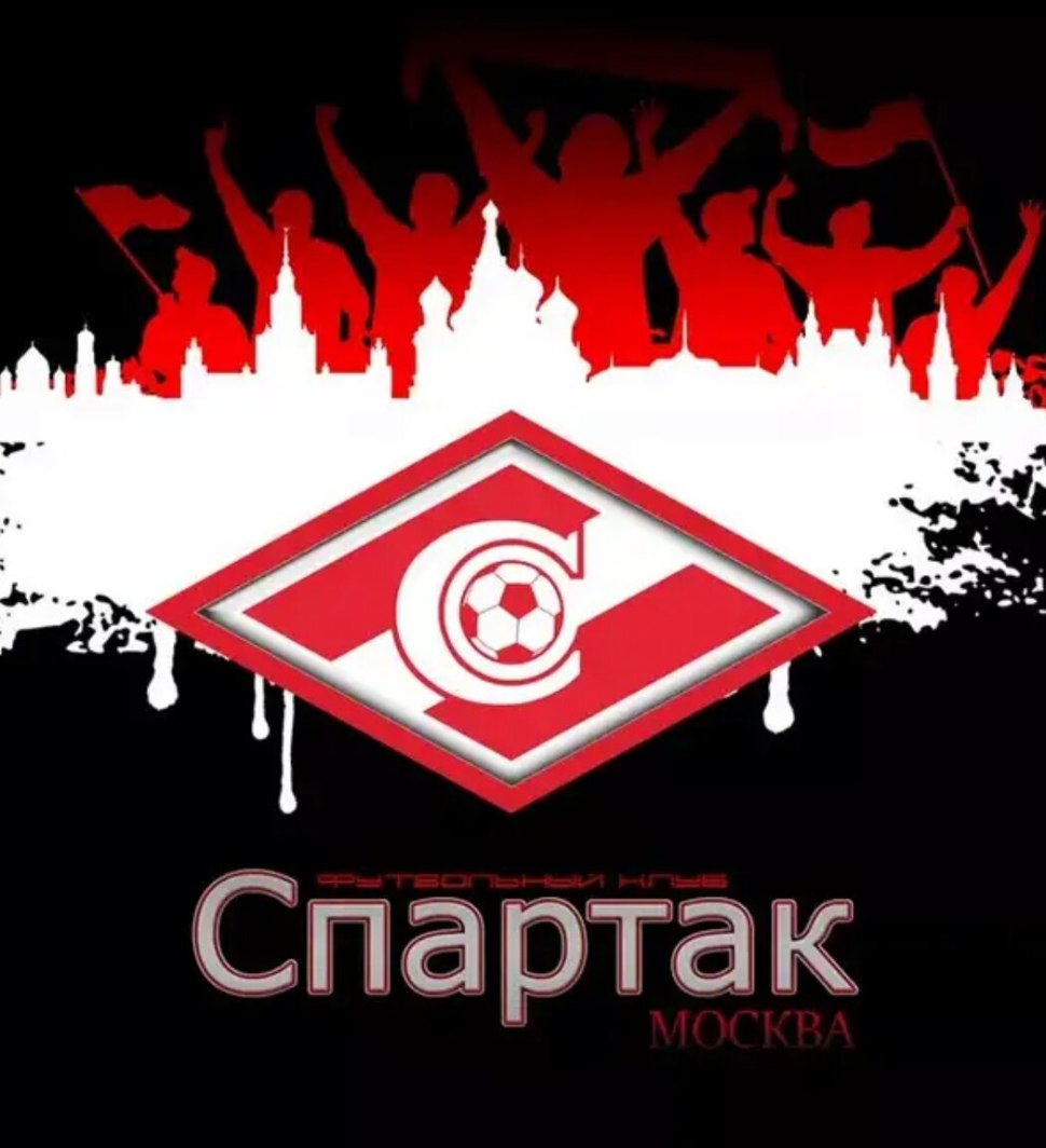 Спартак футбольный клуб Москва