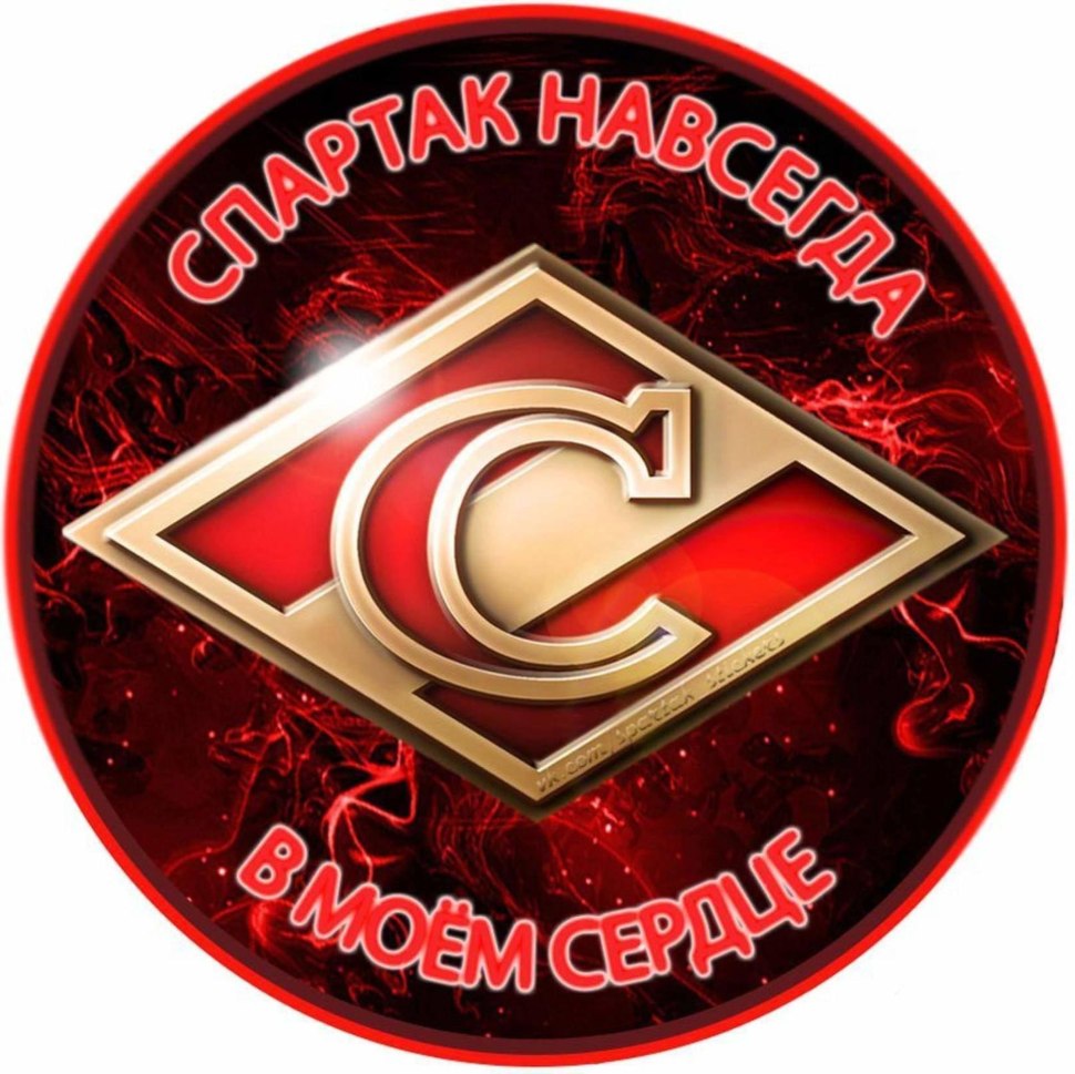 Стикеры Спартак