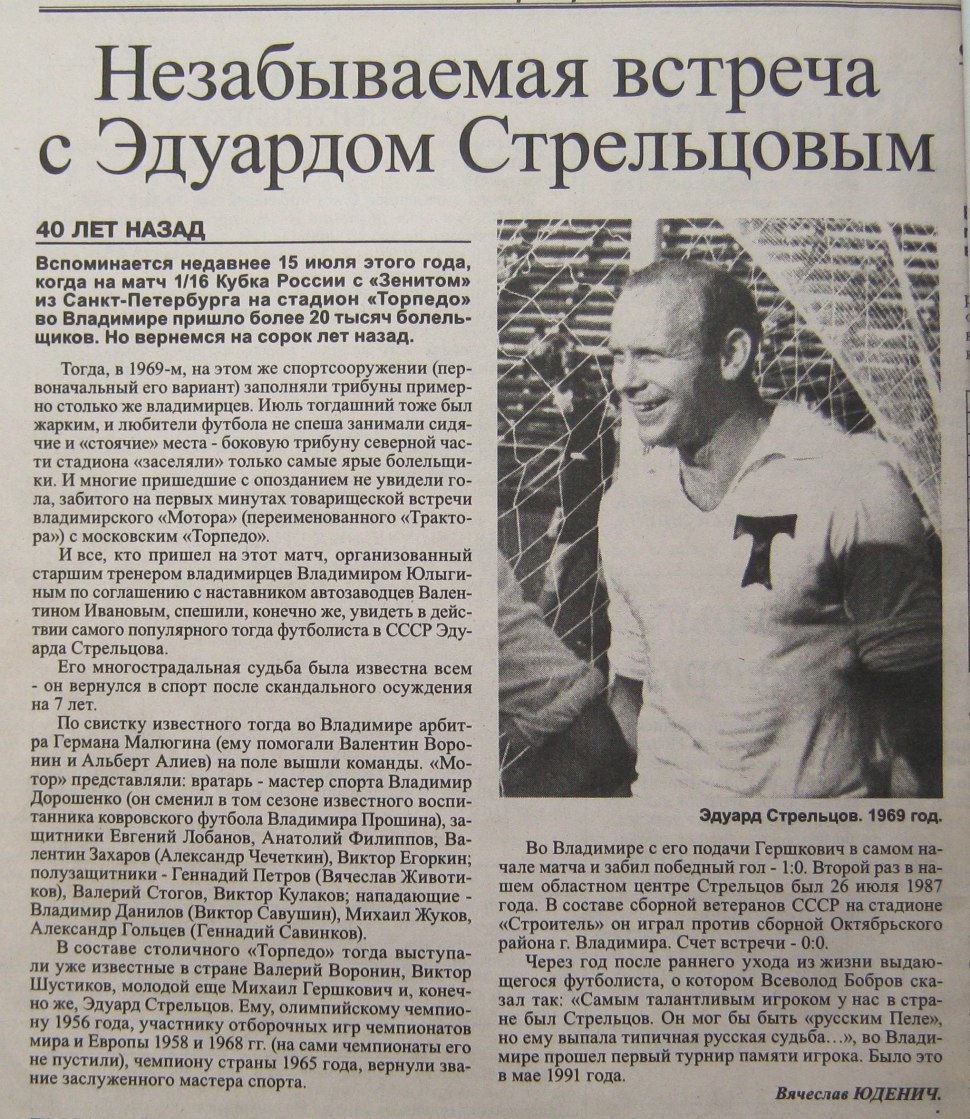 Эдуард Стрельцов молодой