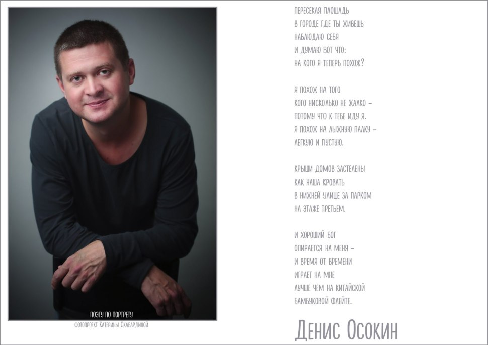 Денис Осокин Facebook