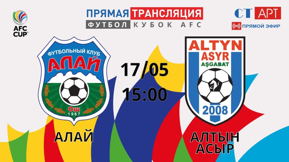Алтын асыр онлайн прямой эфир-