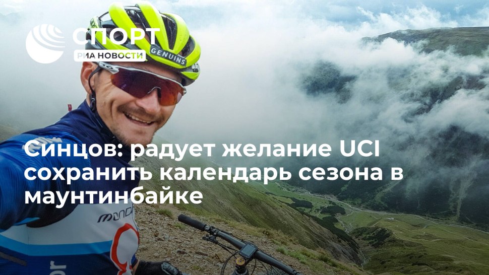 Иван Филатов Велоспорт