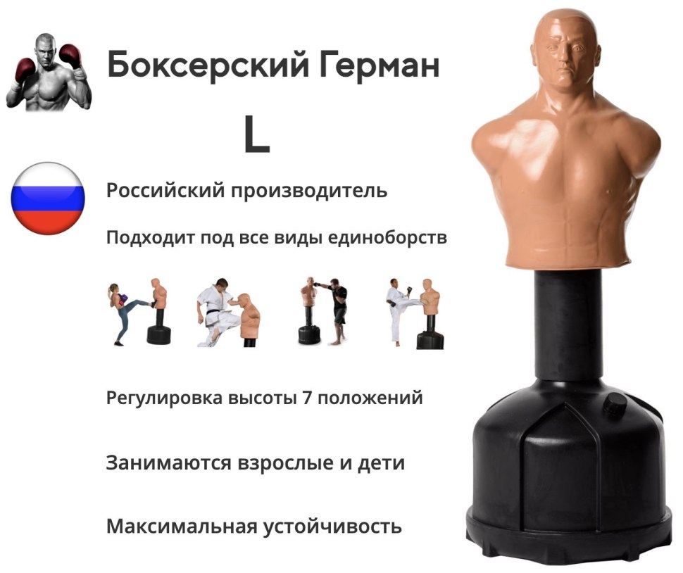 Манекен Герман Centurion