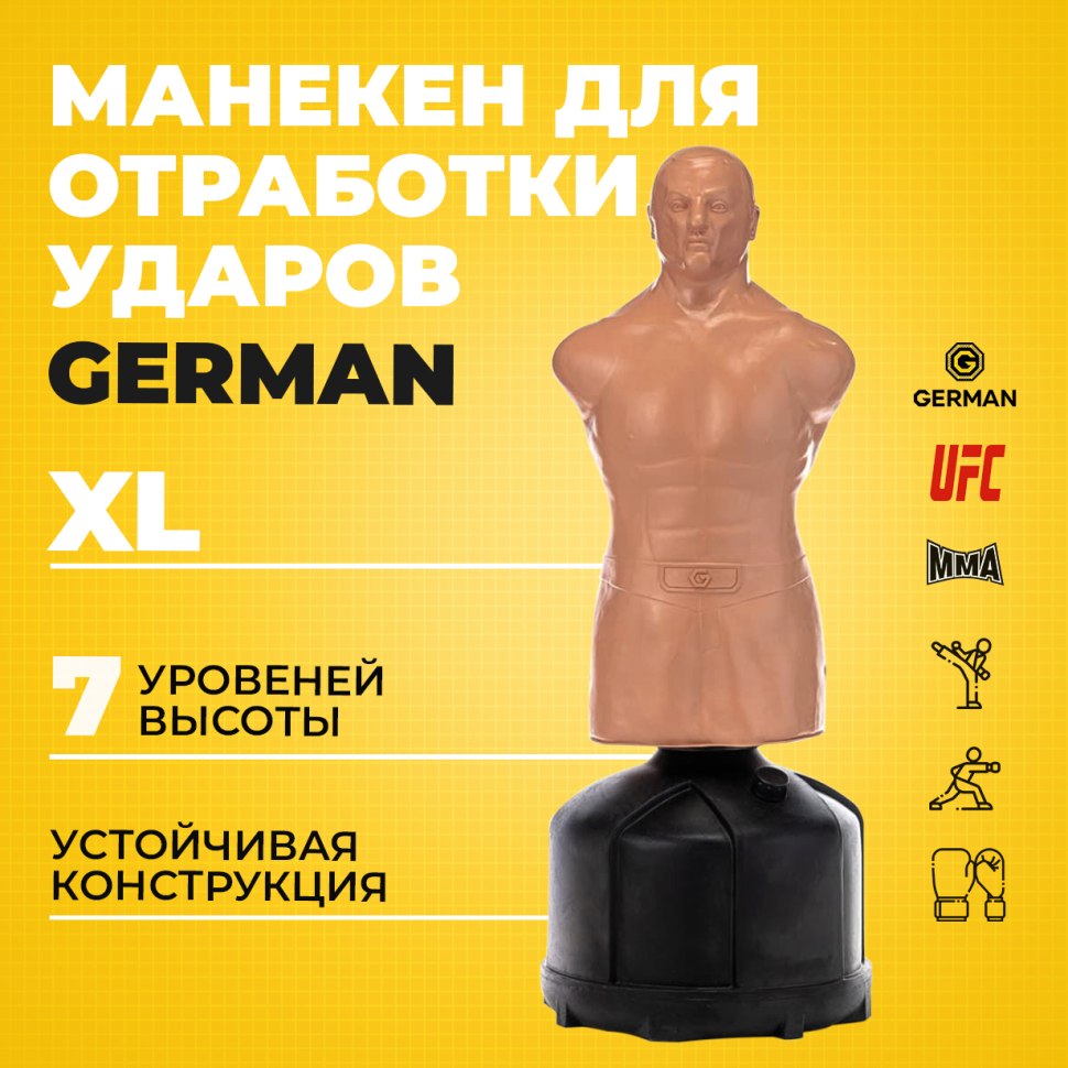 Герман для бокса