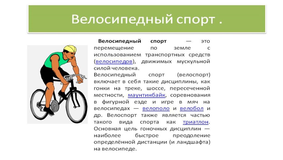Где можно покататься на велосипеде
